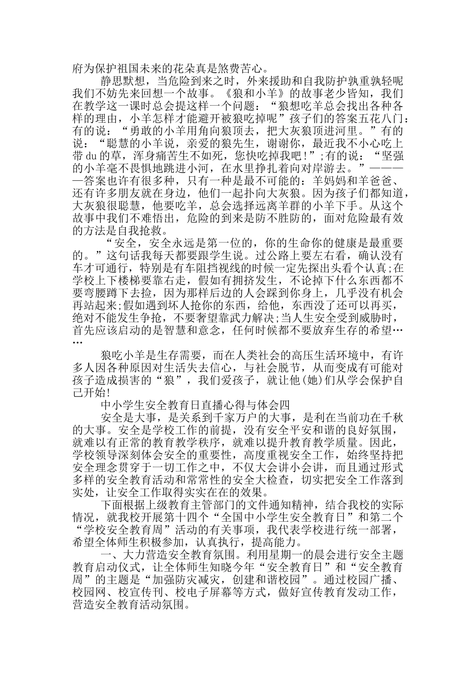 2024中小学生安全教育日直播心得与体会范文_第3页