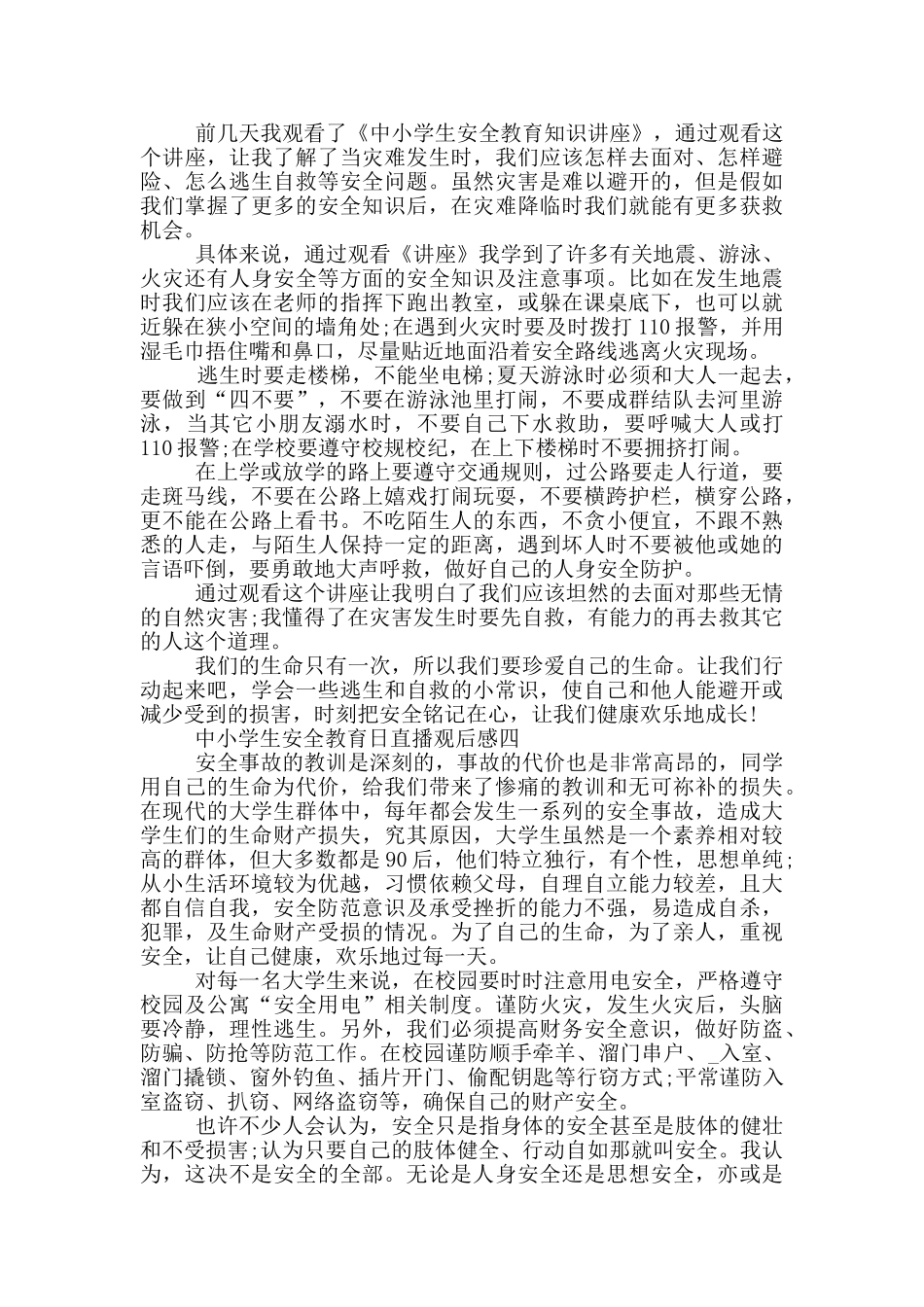 2024中小学生安全教育日直播观后感五篇范文_第2页