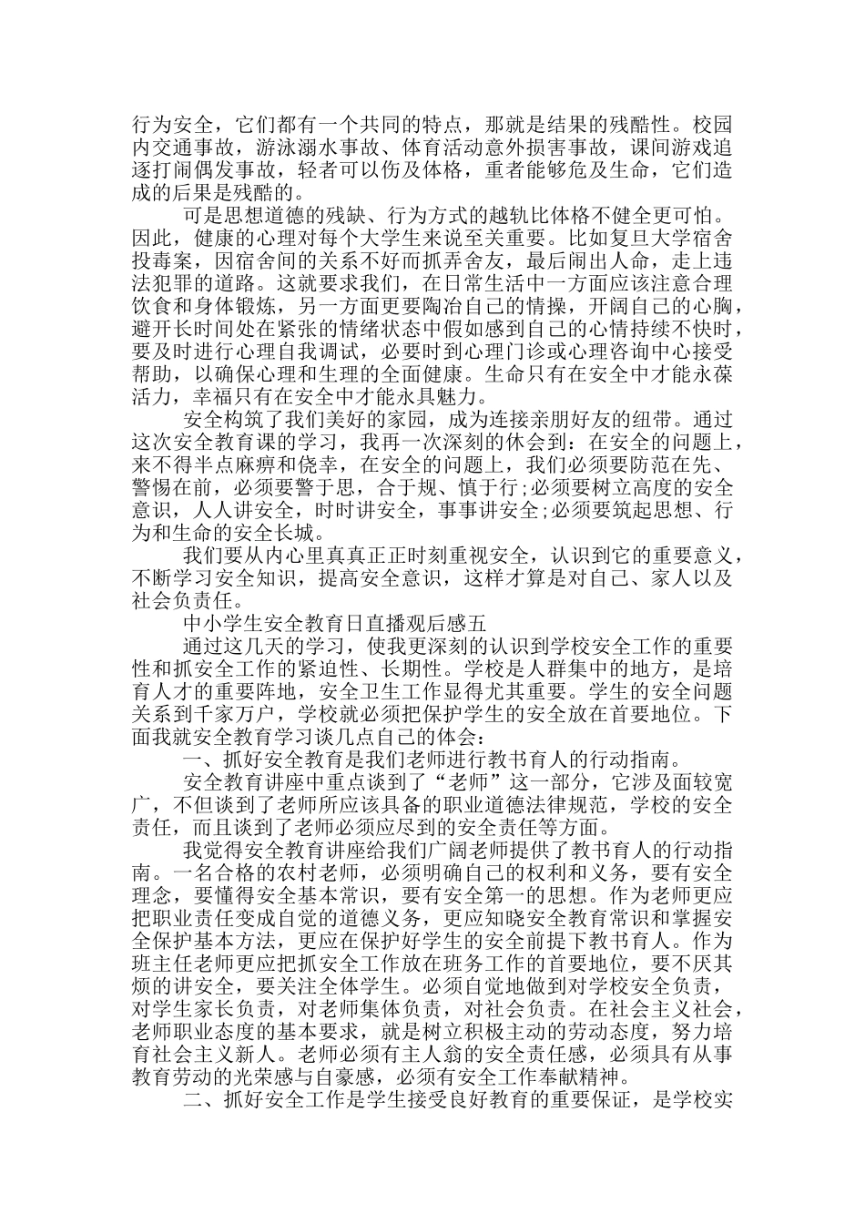 2024中小学生安全教育日直播观后感五篇范文_第3页