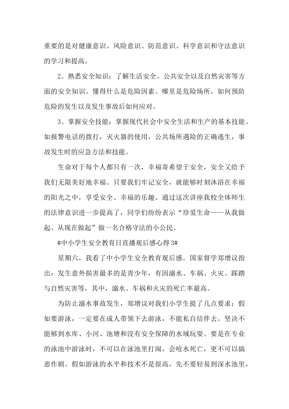 2024中小学生安全教育日观后感心得_第3页