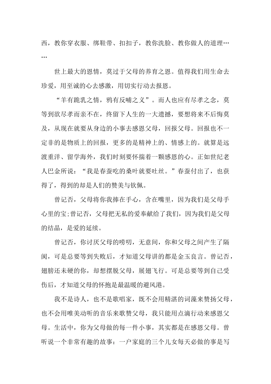 2024中小学生作文《感恩父母》优秀作文范例_第3页