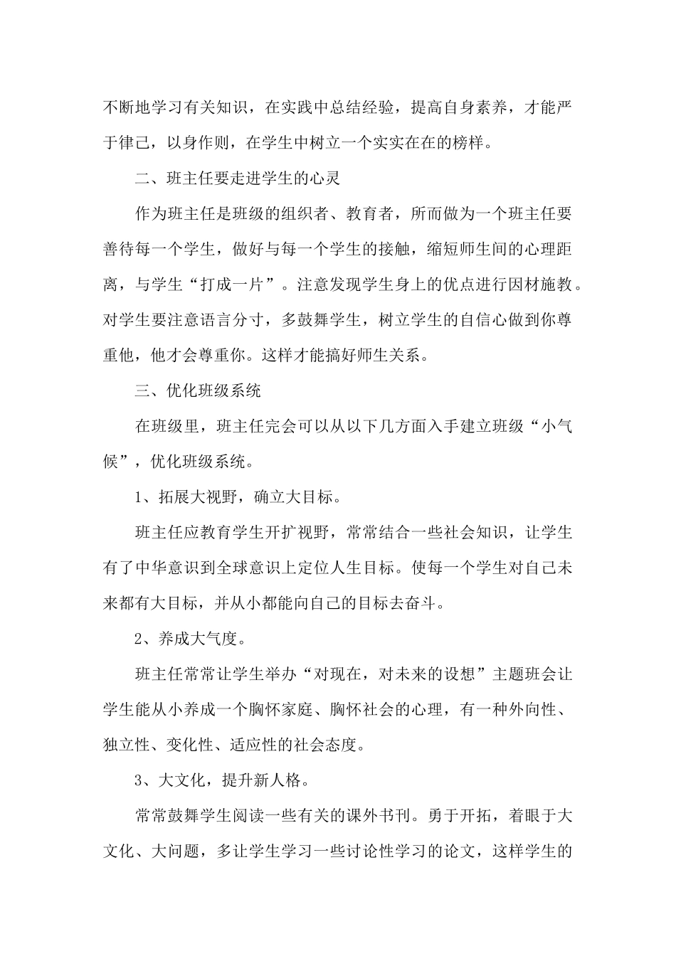 2024中小学班主任培训心得范文十篇_第2页
