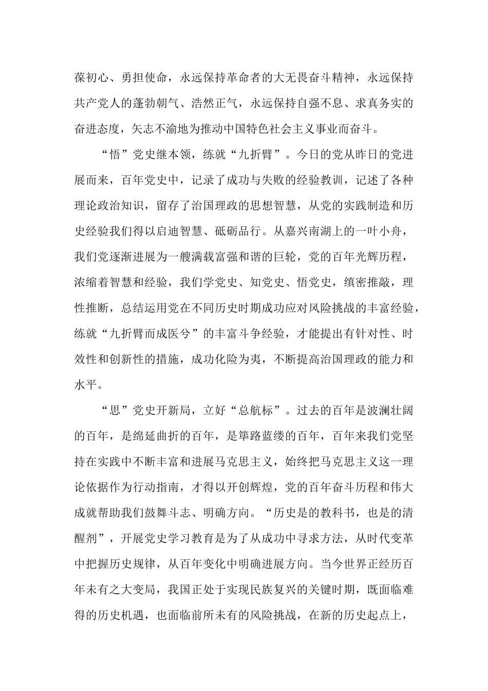 2024中小学生党史教育学习报告范文五篇_第2页