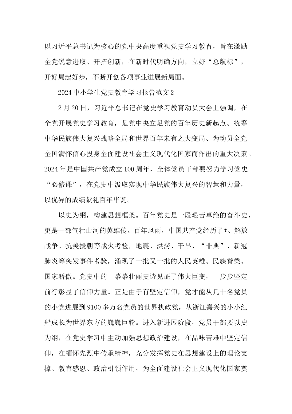 2024中小学生党史教育学习报告范文五篇_第3页