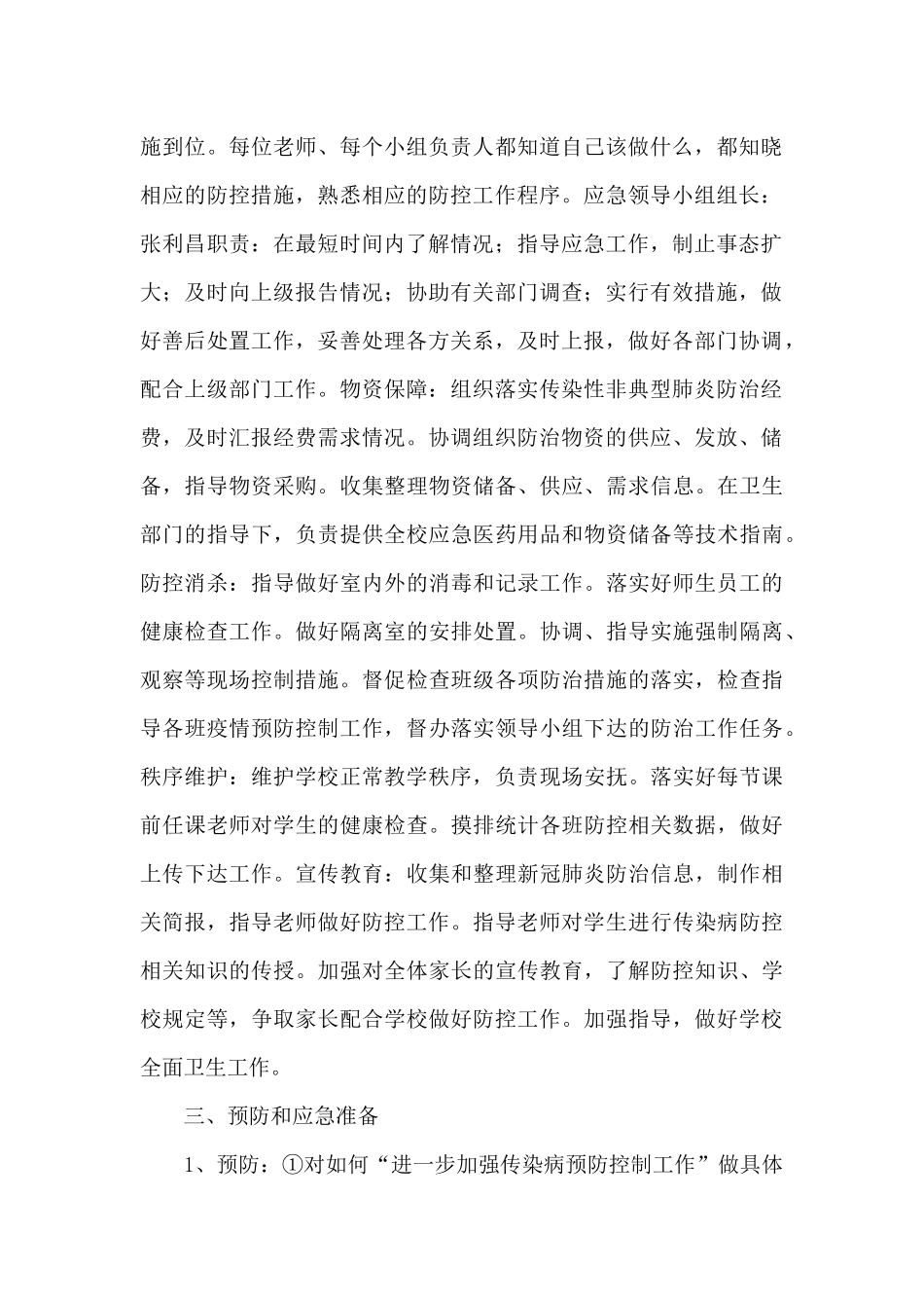 2024中小学疫情防控校园出入管理制度模板_第2页