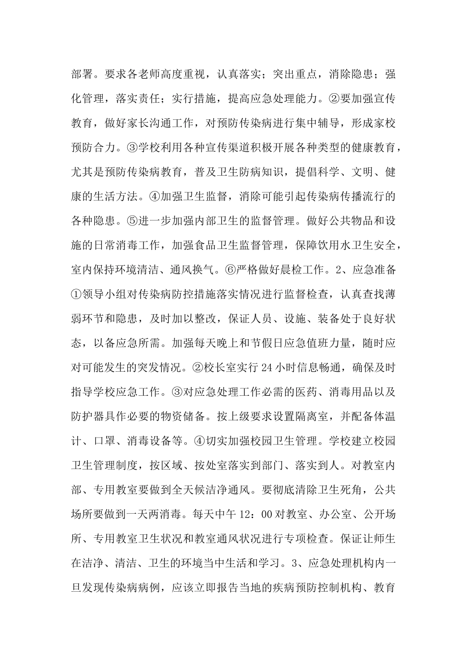 2024中小学疫情防控校园出入管理制度模板_第3页