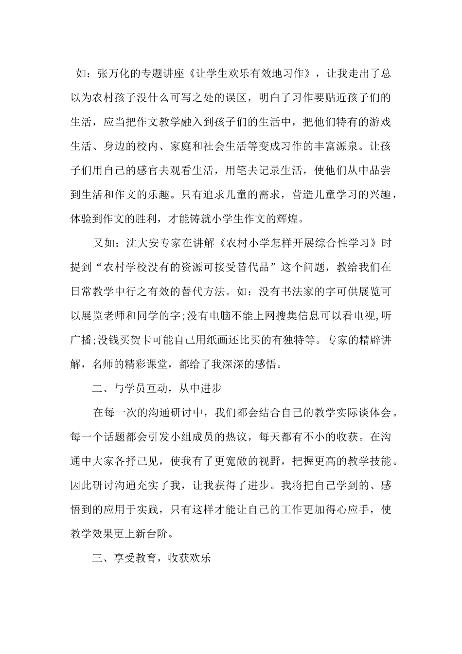 2024中小学老师国培心得体会_第2页