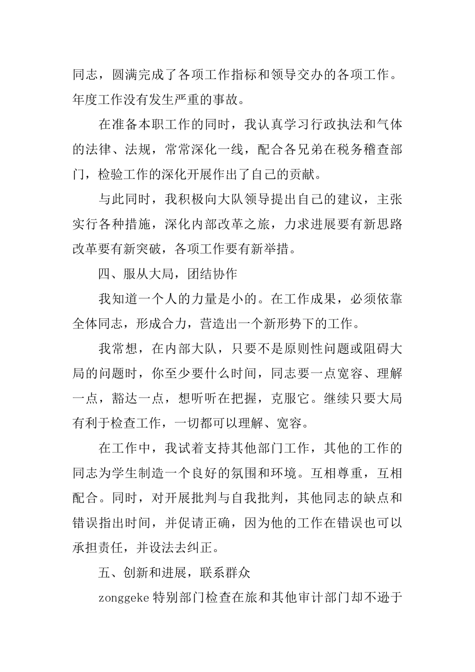 2024中层干部述廉报告范文5篇_第3页