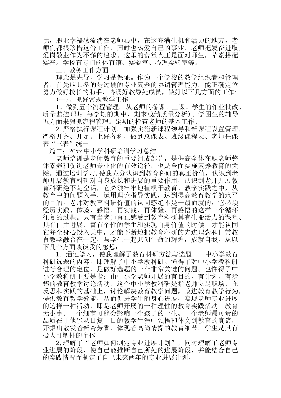 2024中小学科研培训学习总结_第2页