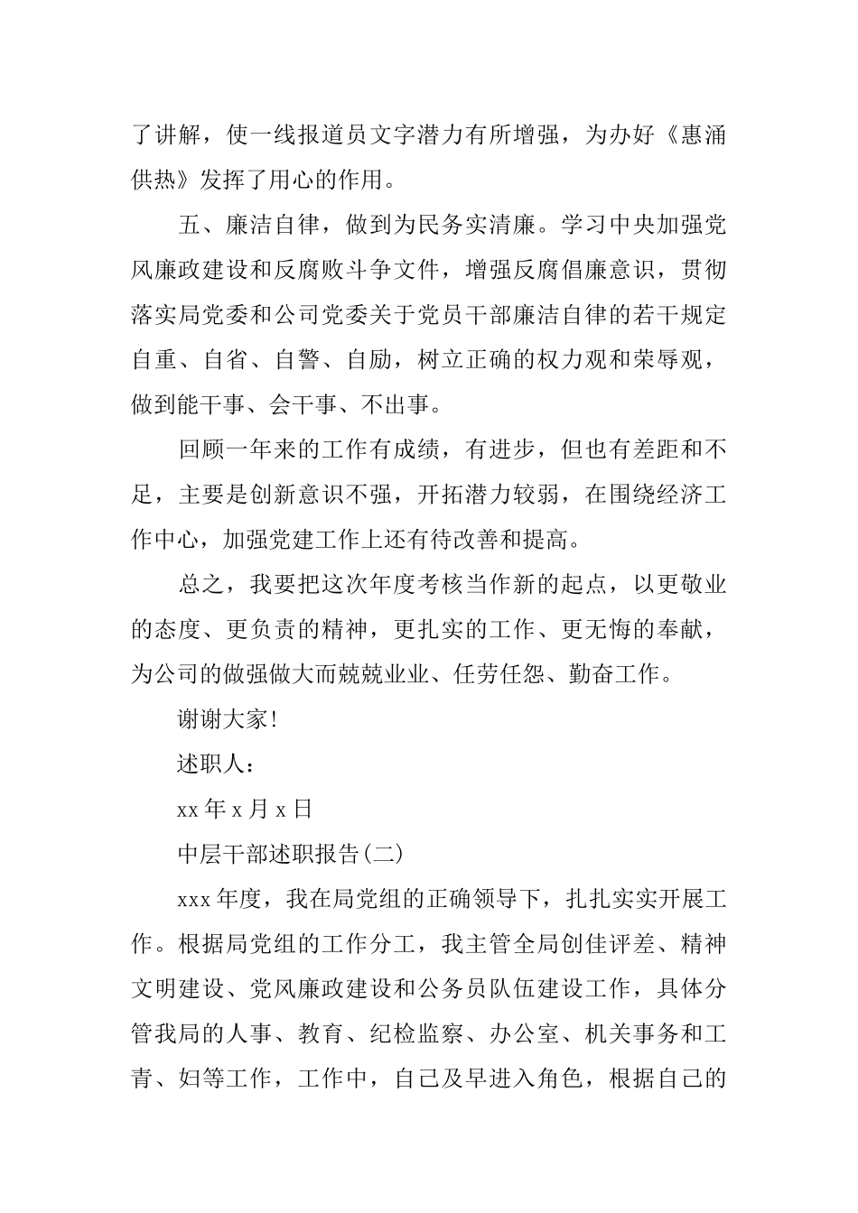 2024中层干部述职报告范文_第3页