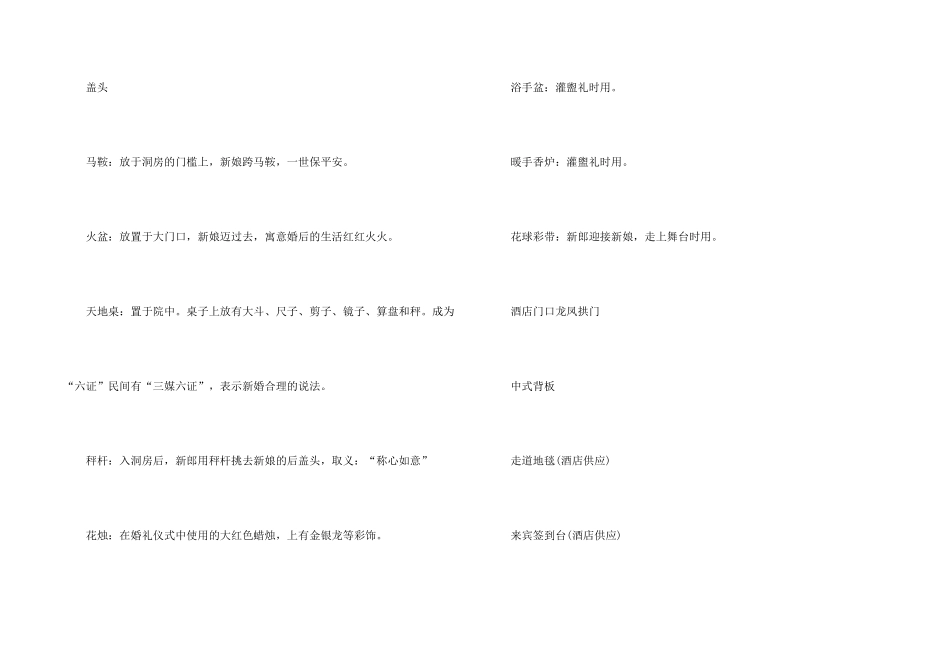 2024中式婚礼策划方案3篇_第2页