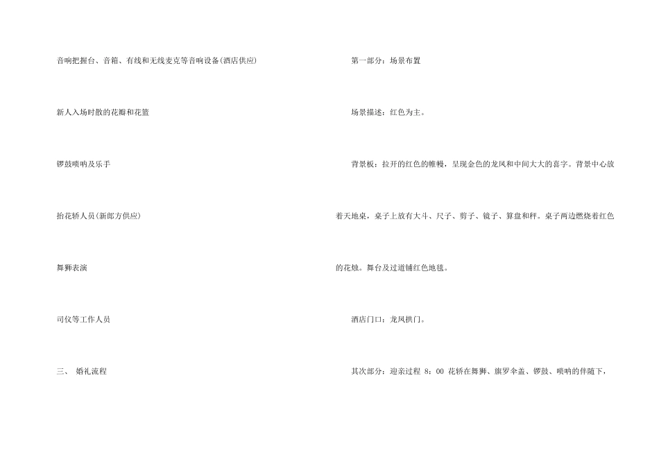 2024中式婚礼策划方案3篇_第3页