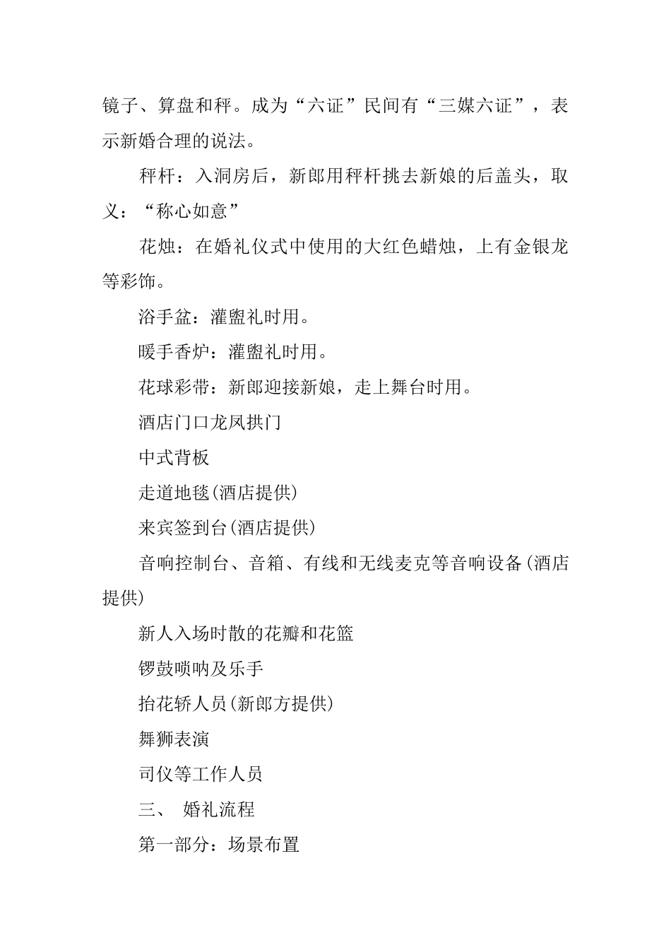 2024中式婚礼策划书优秀模板分享_第2页