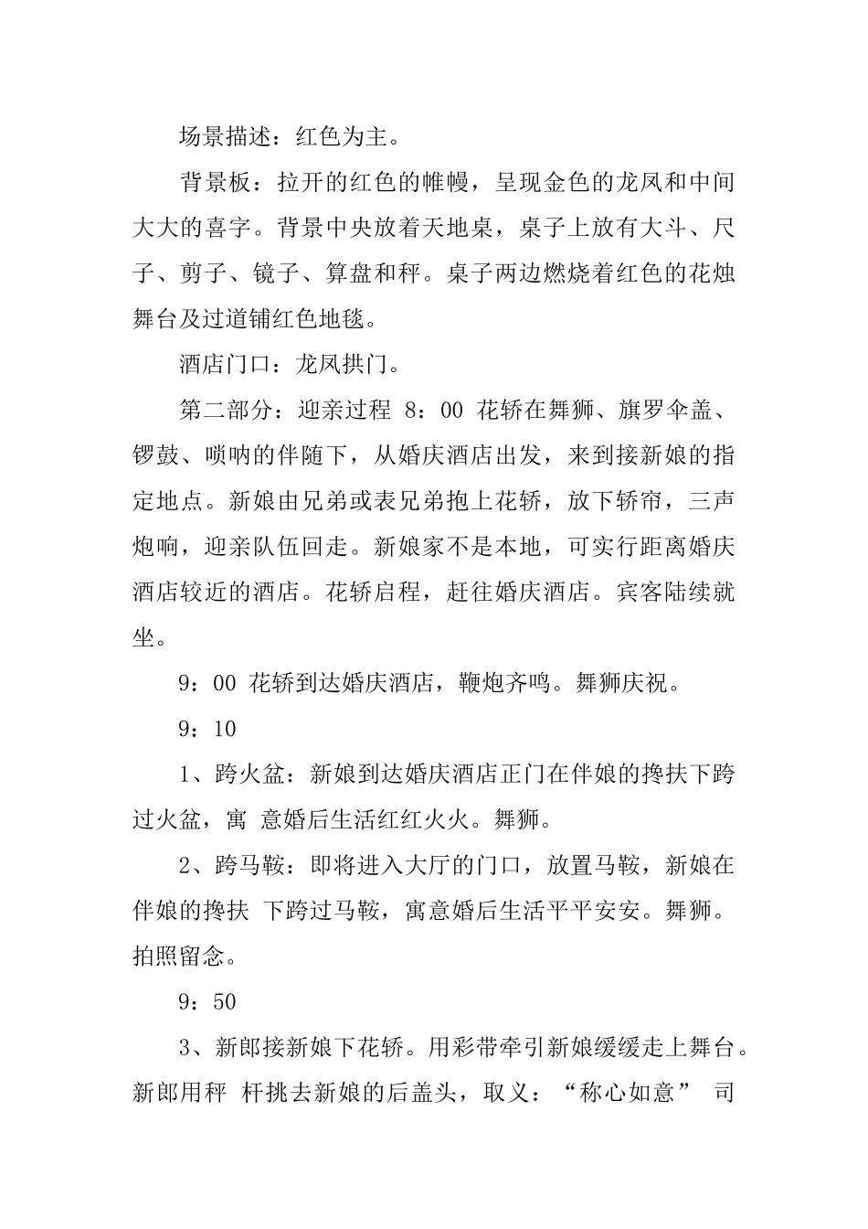 2024中式婚礼策划书优秀模板分享_第3页