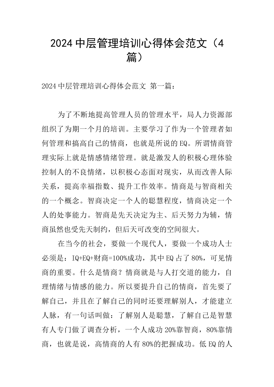 2024中层管理培训心得体会范文_第1页