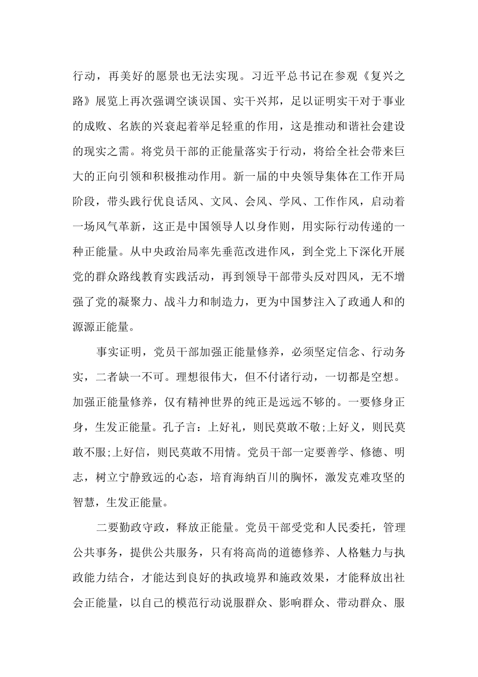 2024中心组上半年心得体会范文五篇_第2页