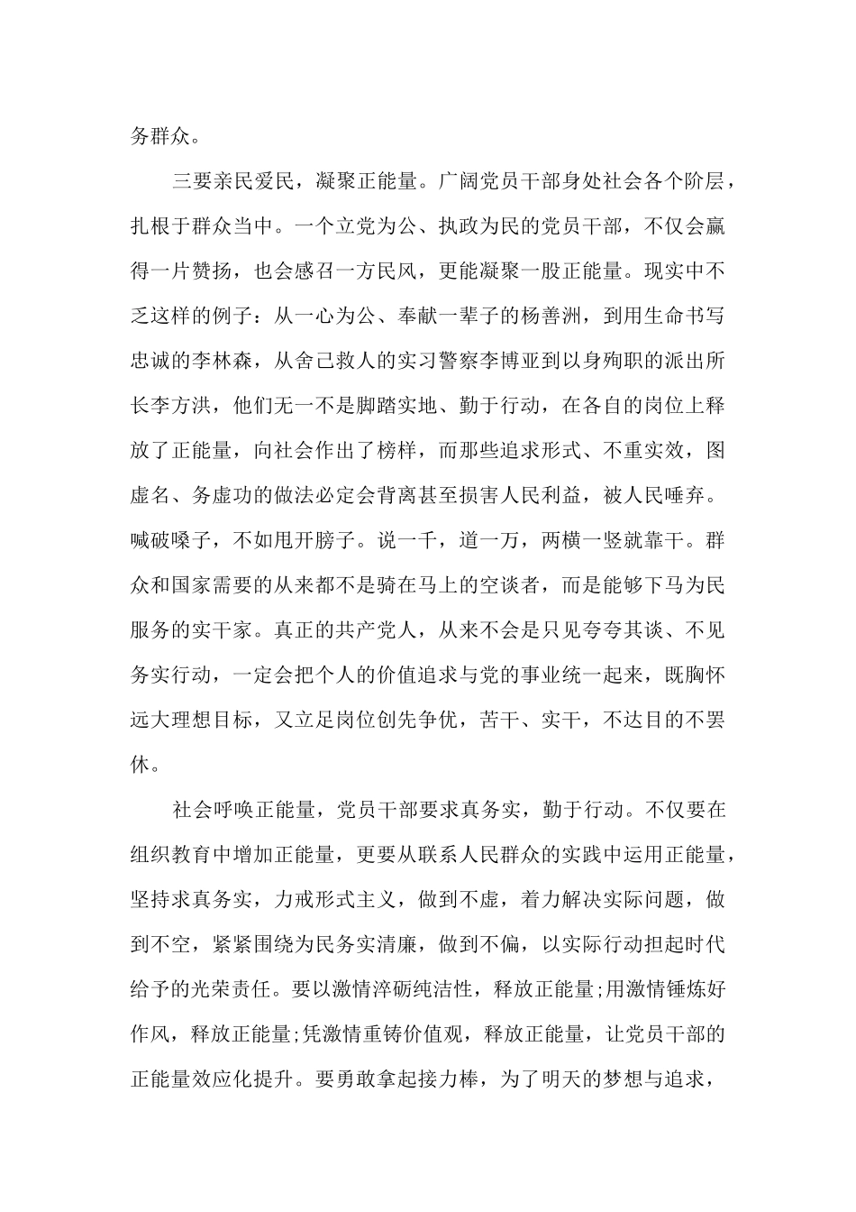 2024中心组上半年心得体会范文五篇_第3页