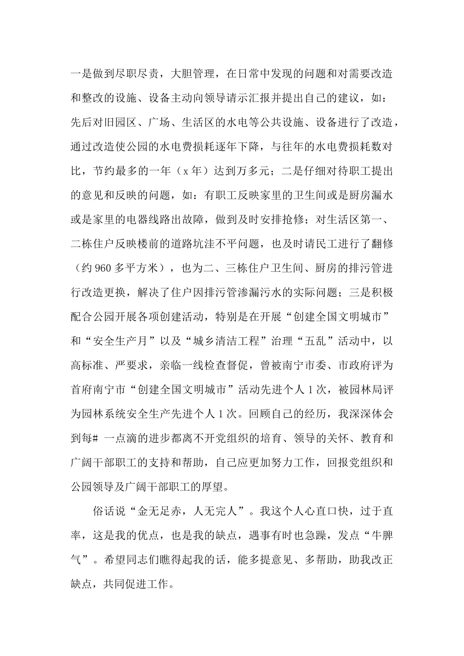 2024中层领导干部竞争上岗演讲稿选集五篇_第2页