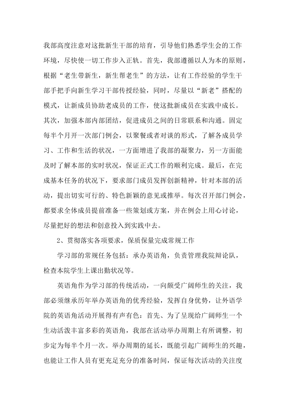 2024中心组学习计划三篇_第2页