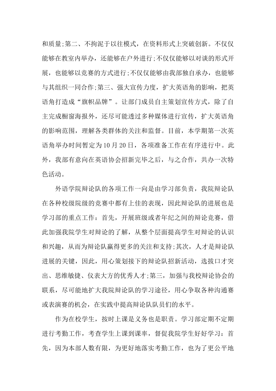 2024中心组学习计划三篇_第3页