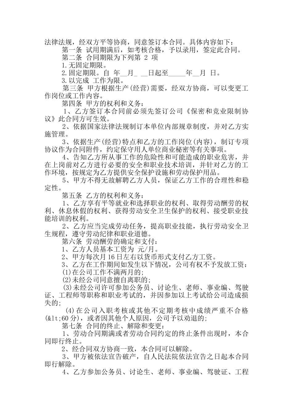 2024中文劳动合同万能模板五篇合集_第3页