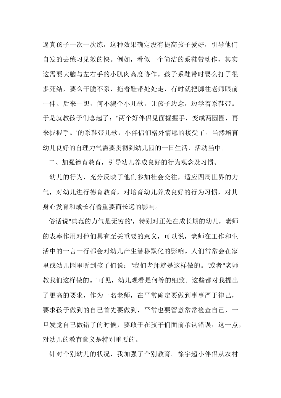 2024中班上半年工作总结_第2页