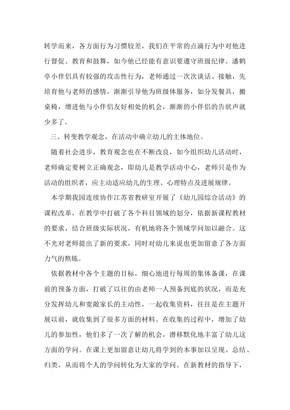 2024中班上半年工作总结_第3页
