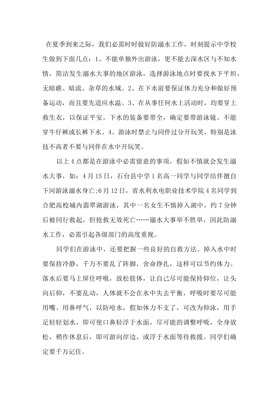 2024中小学预防溺水心得感悟大全_第3页