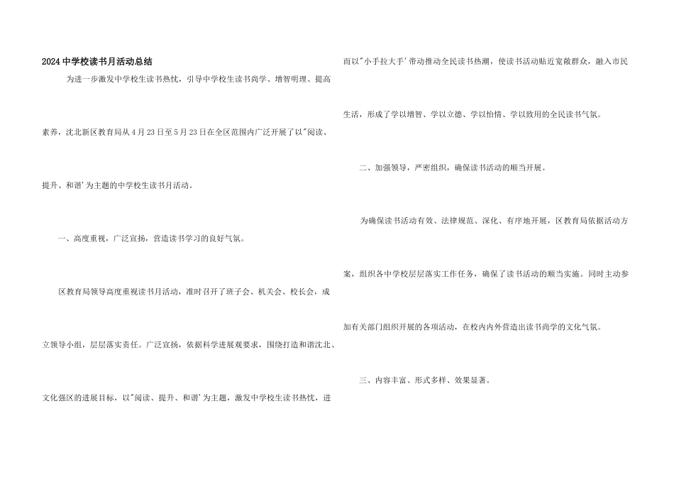 2024中小学读书月活动总结_第1页