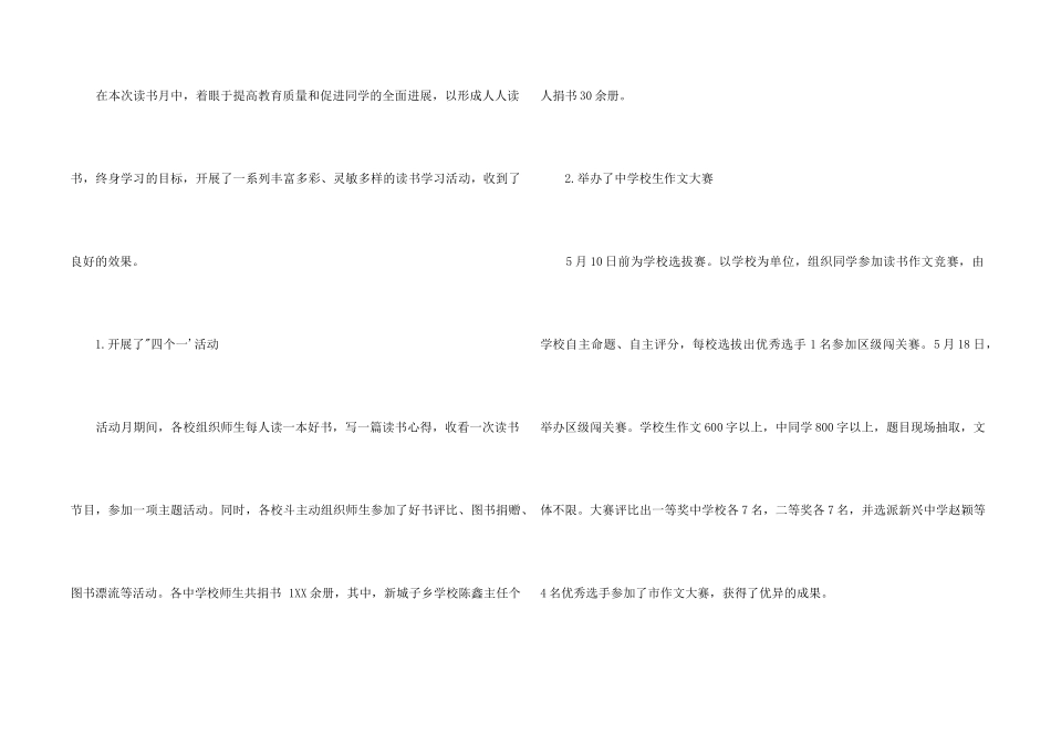 2024中小学读书月活动总结_第2页