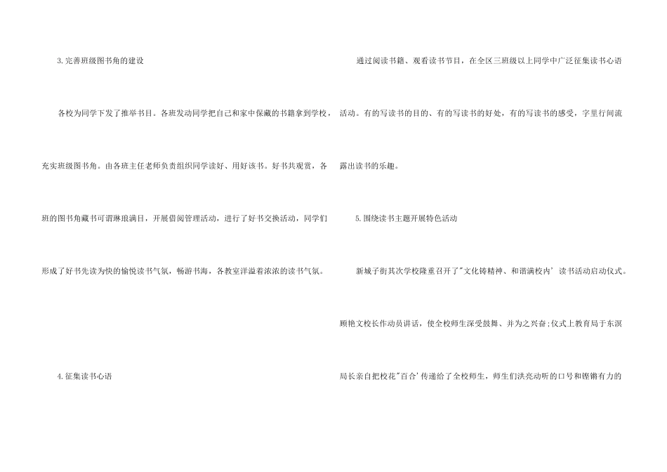 2024中小学读书月活动总结_第3页