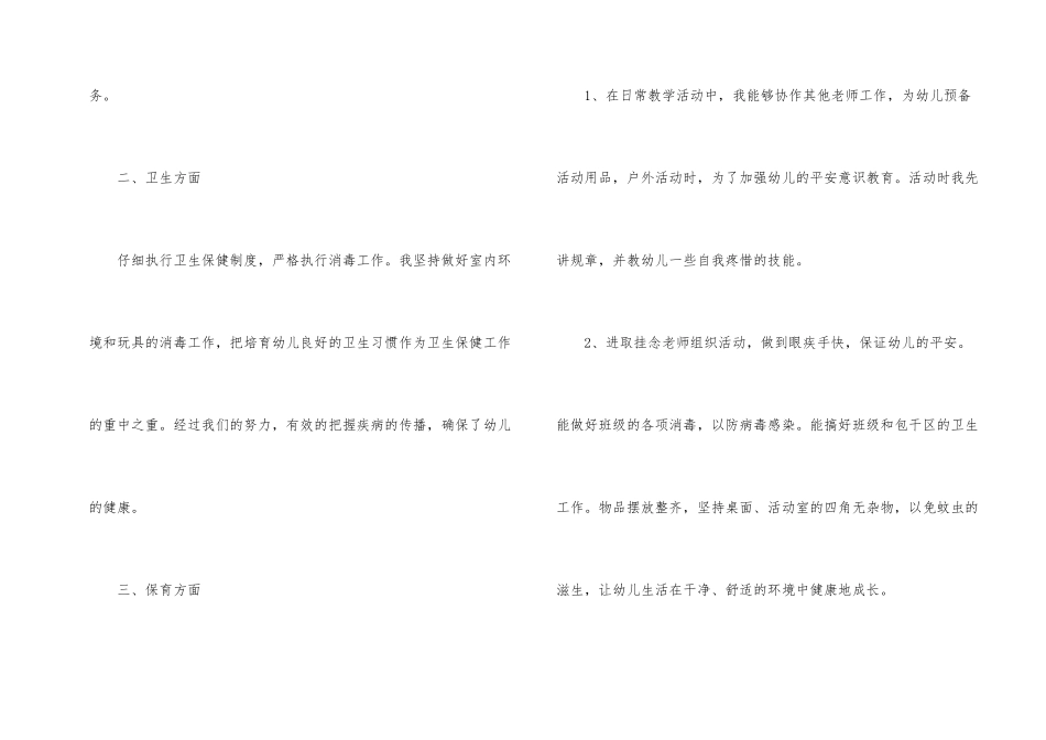 2024中班保育员个人工作总结_第2页