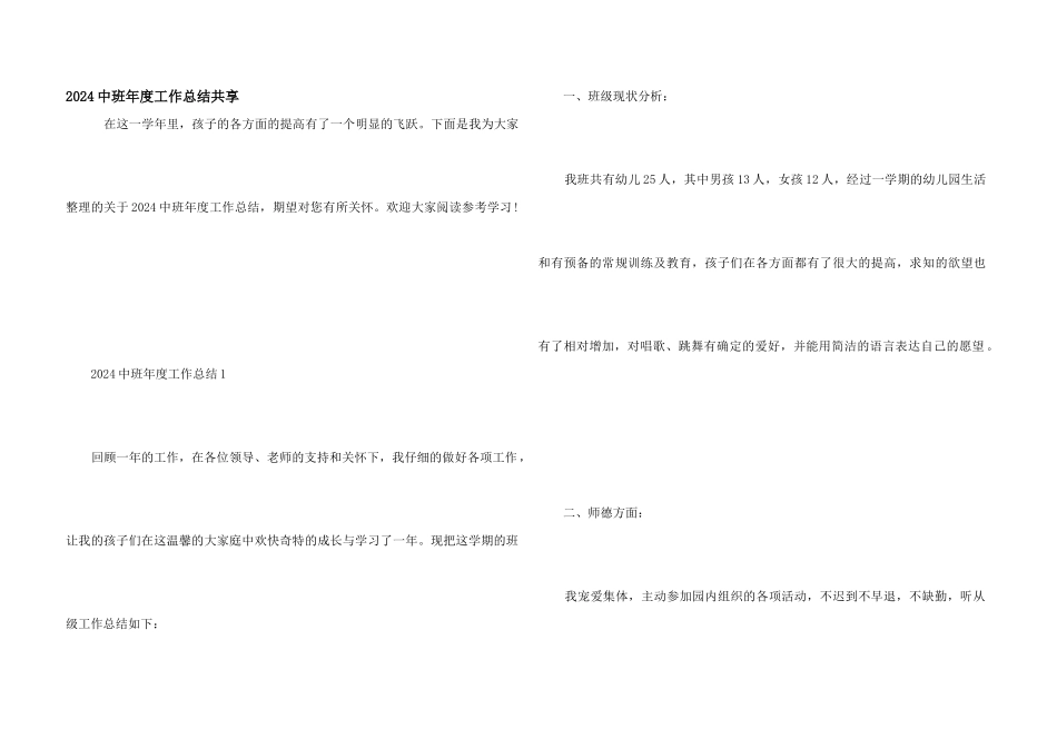 2024中班年度工作总结分享_第1页