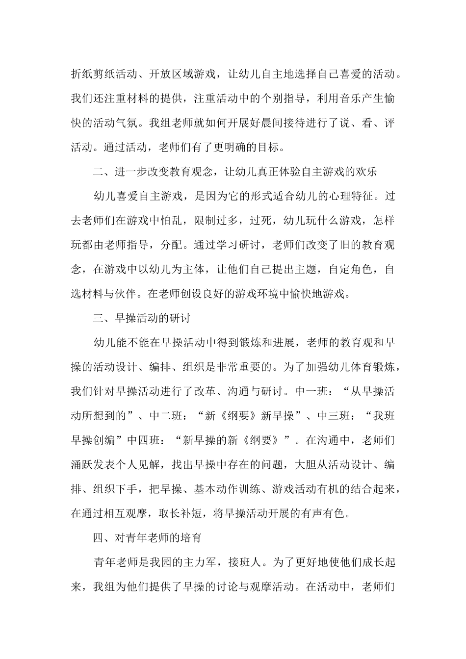 2024中班教师教育心得_第3页