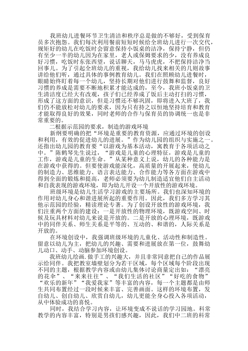 2024中班班务个人年终总结范文_第2页