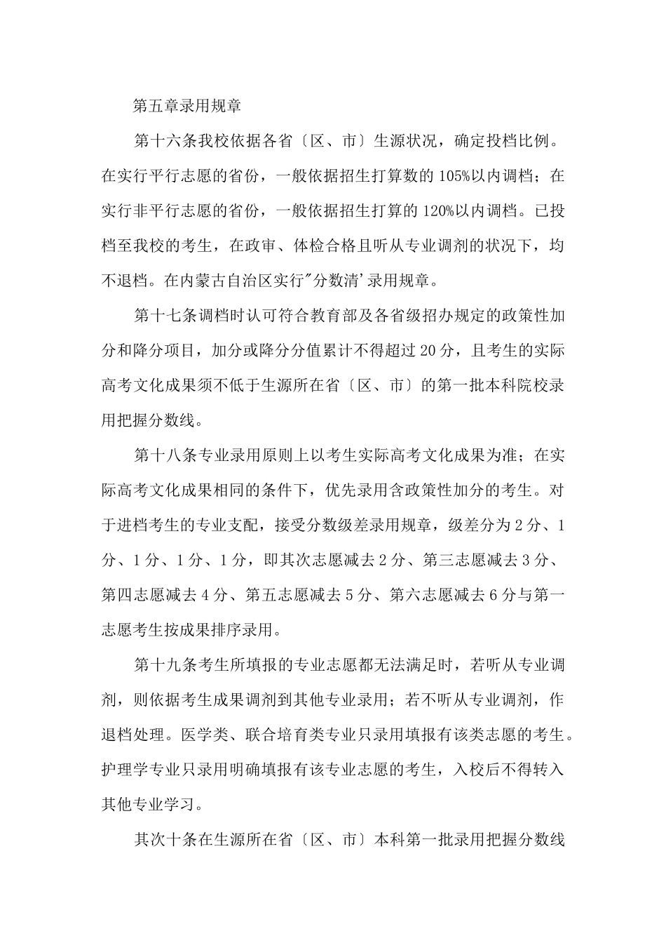 2024中山大学招生章程_第3页