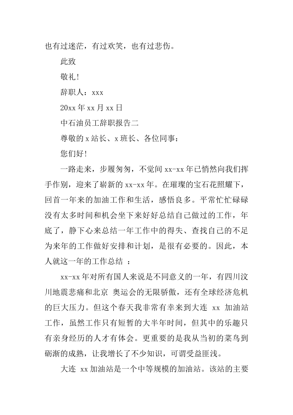 2024中石油员工辞职报告3篇_第2页