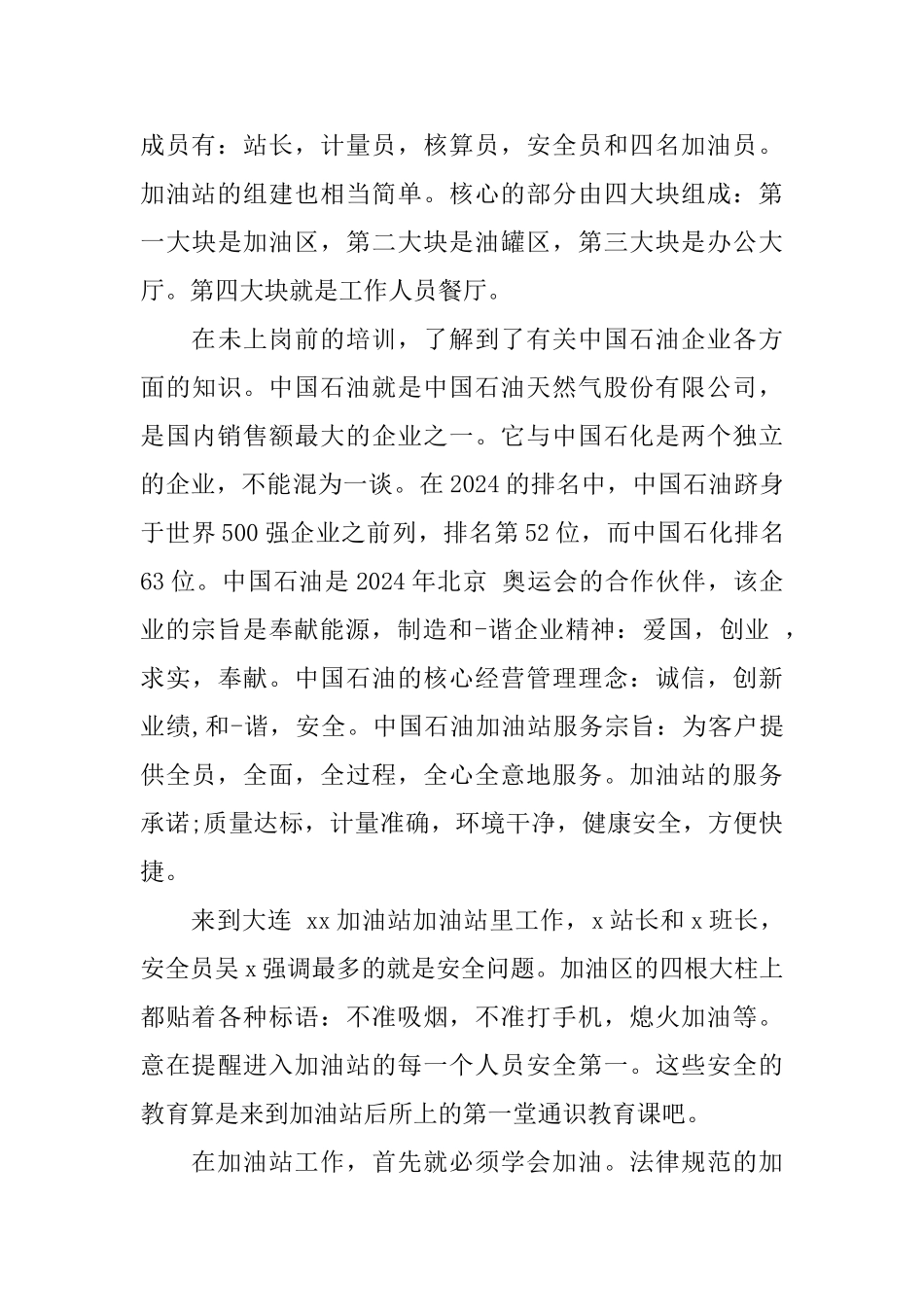 2024中石油员工辞职报告3篇_第3页