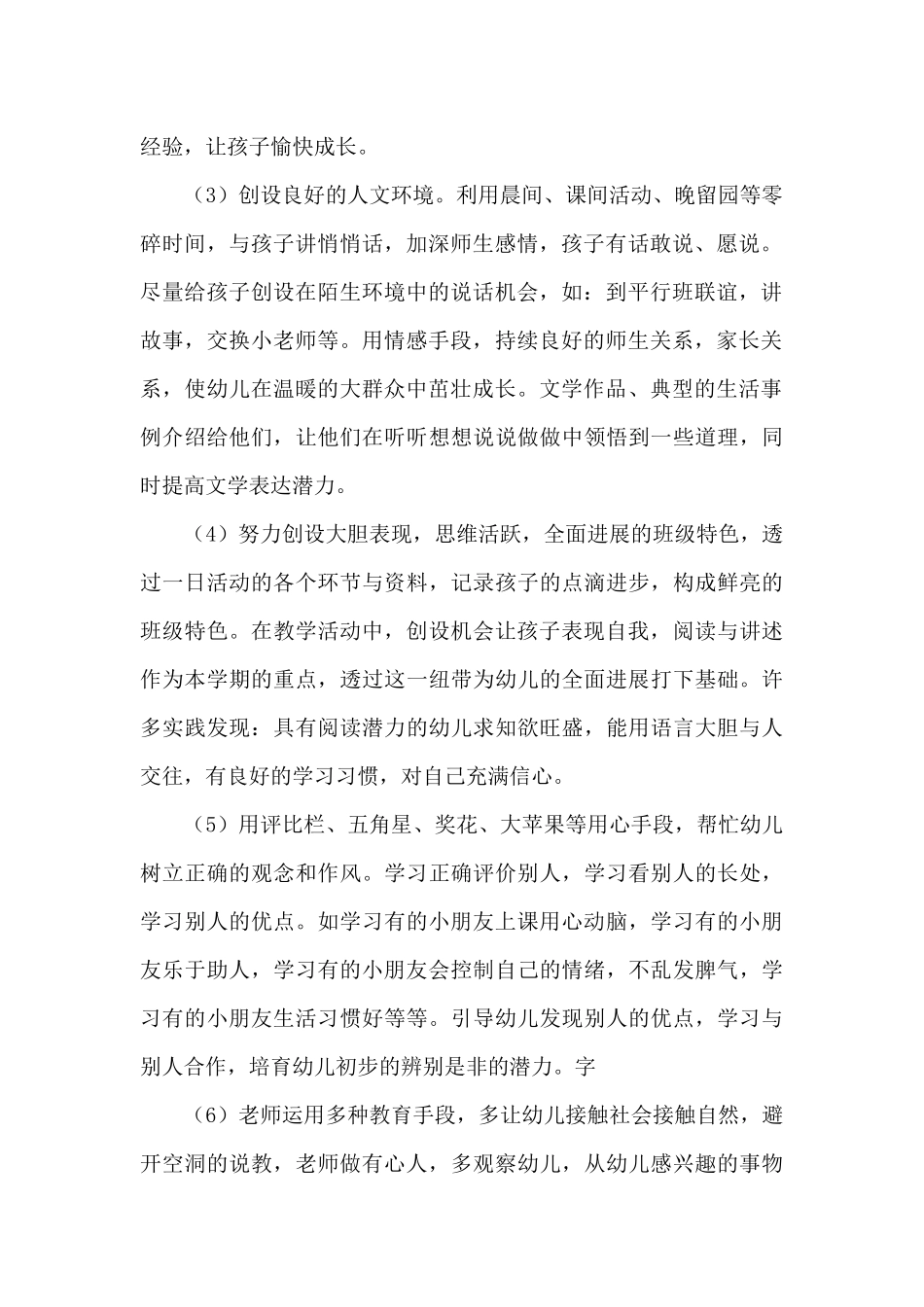 2024中班班务工作计划范文_第2页