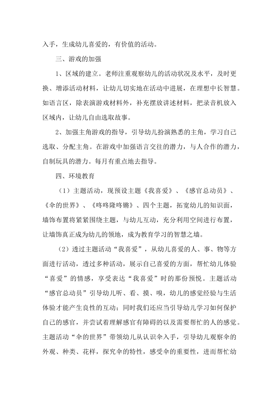 2024中班班务工作计划范文_第3页