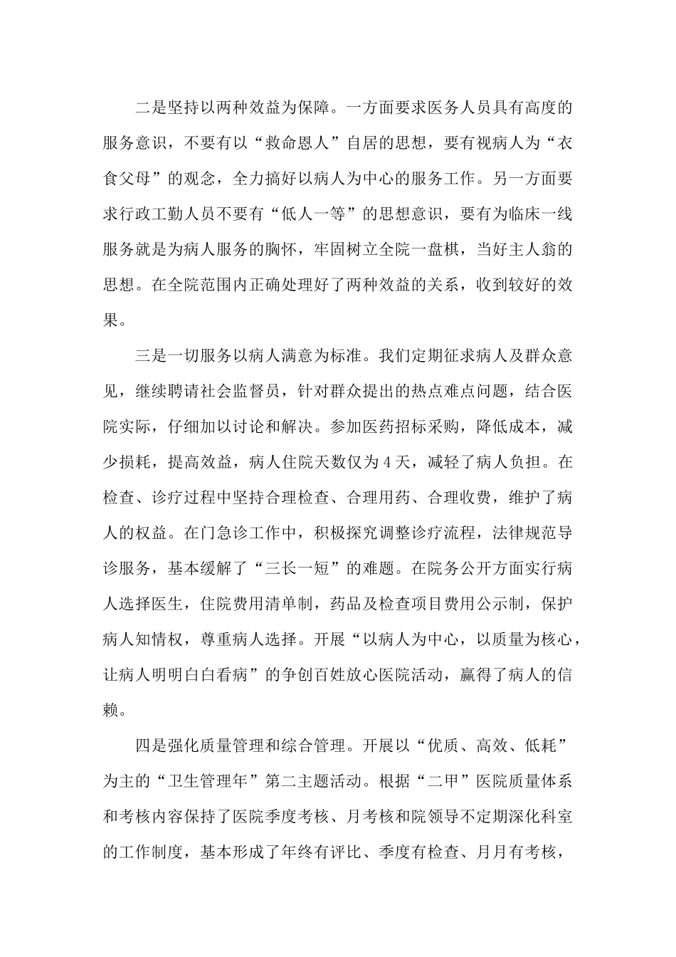 2024中心卫生院防疫工作总结示例范文五篇_第2页