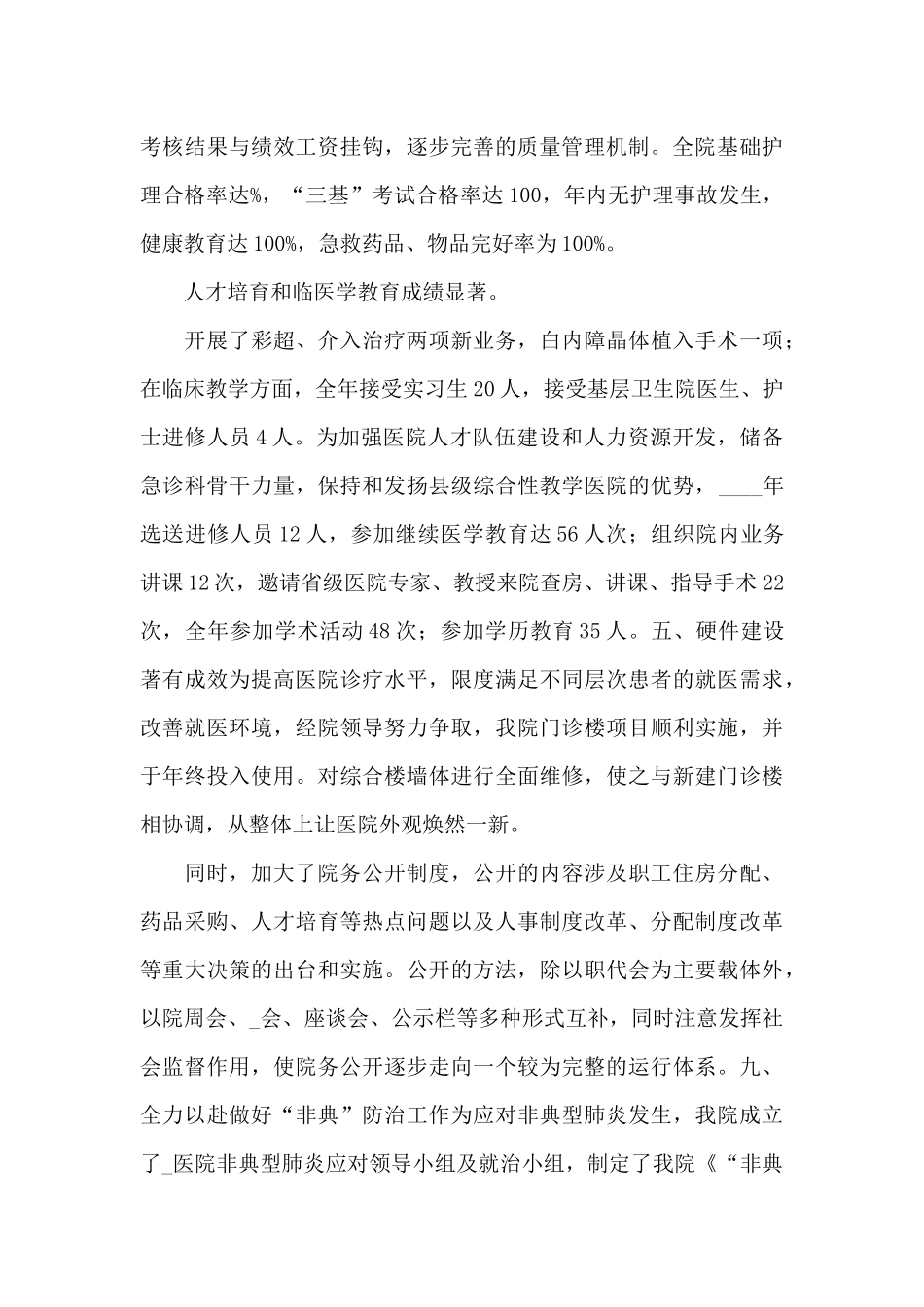 2024中心卫生院防疫工作总结示例范文五篇_第3页