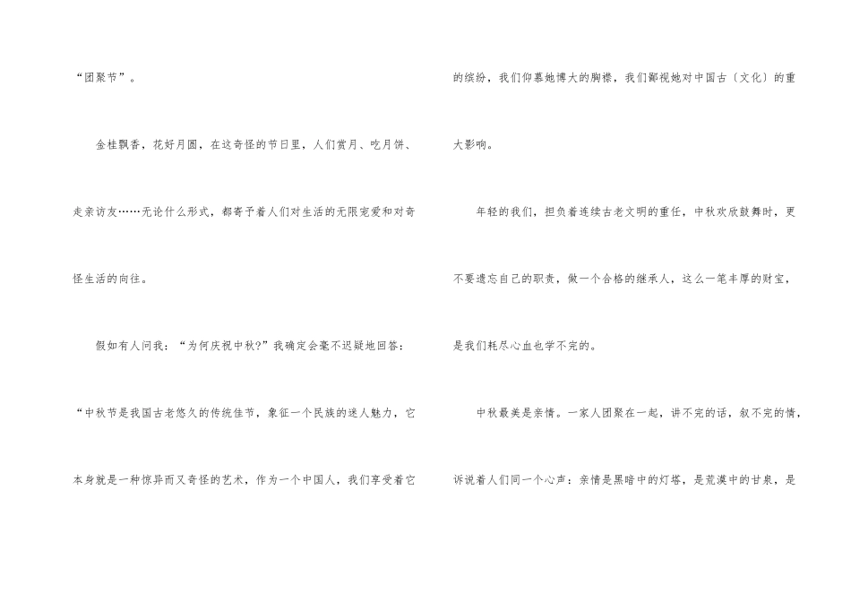 2024中秋佳节演讲稿5篇_第2页