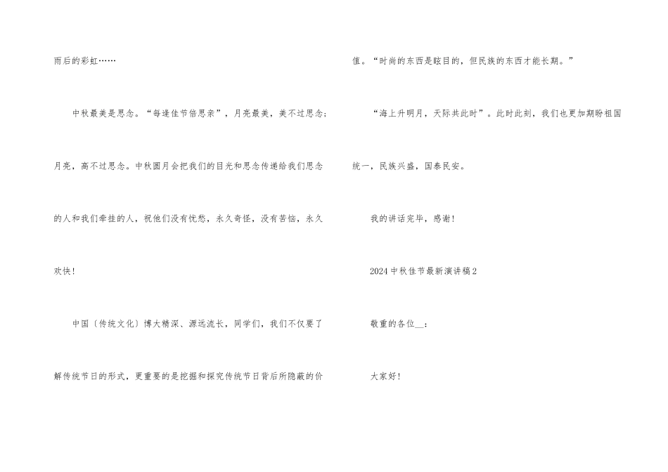 2024中秋佳节演讲稿5篇_第3页