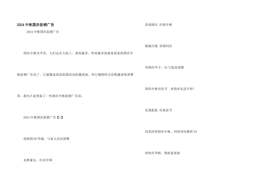 2024中秋国庆促销广告_第1页