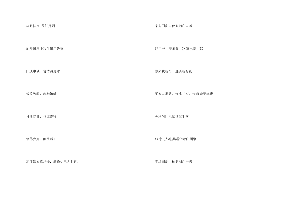2024中秋国庆促销广告_第2页