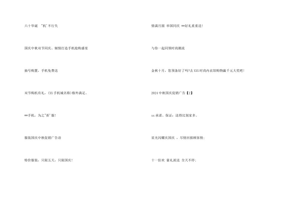 2024中秋国庆促销广告_第3页