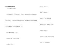 2024中秋国庆促销广告