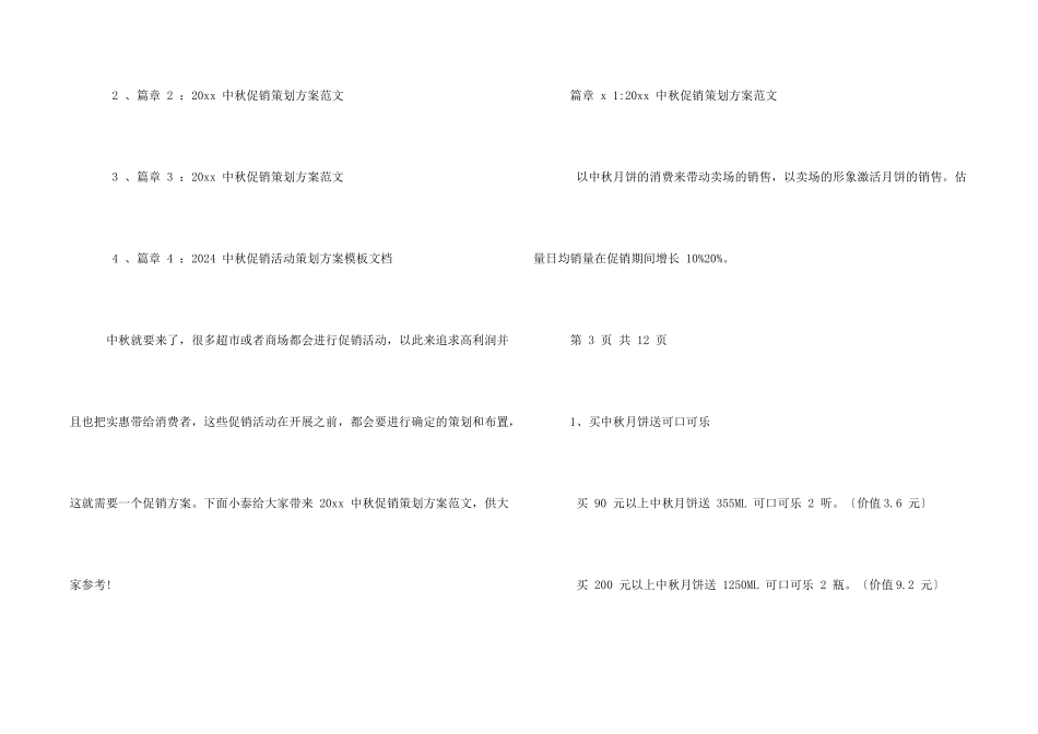 2024中秋促销策划方案文档_第2页