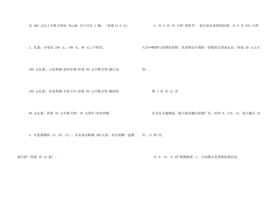 2024中秋促销策划方案文档_第3页